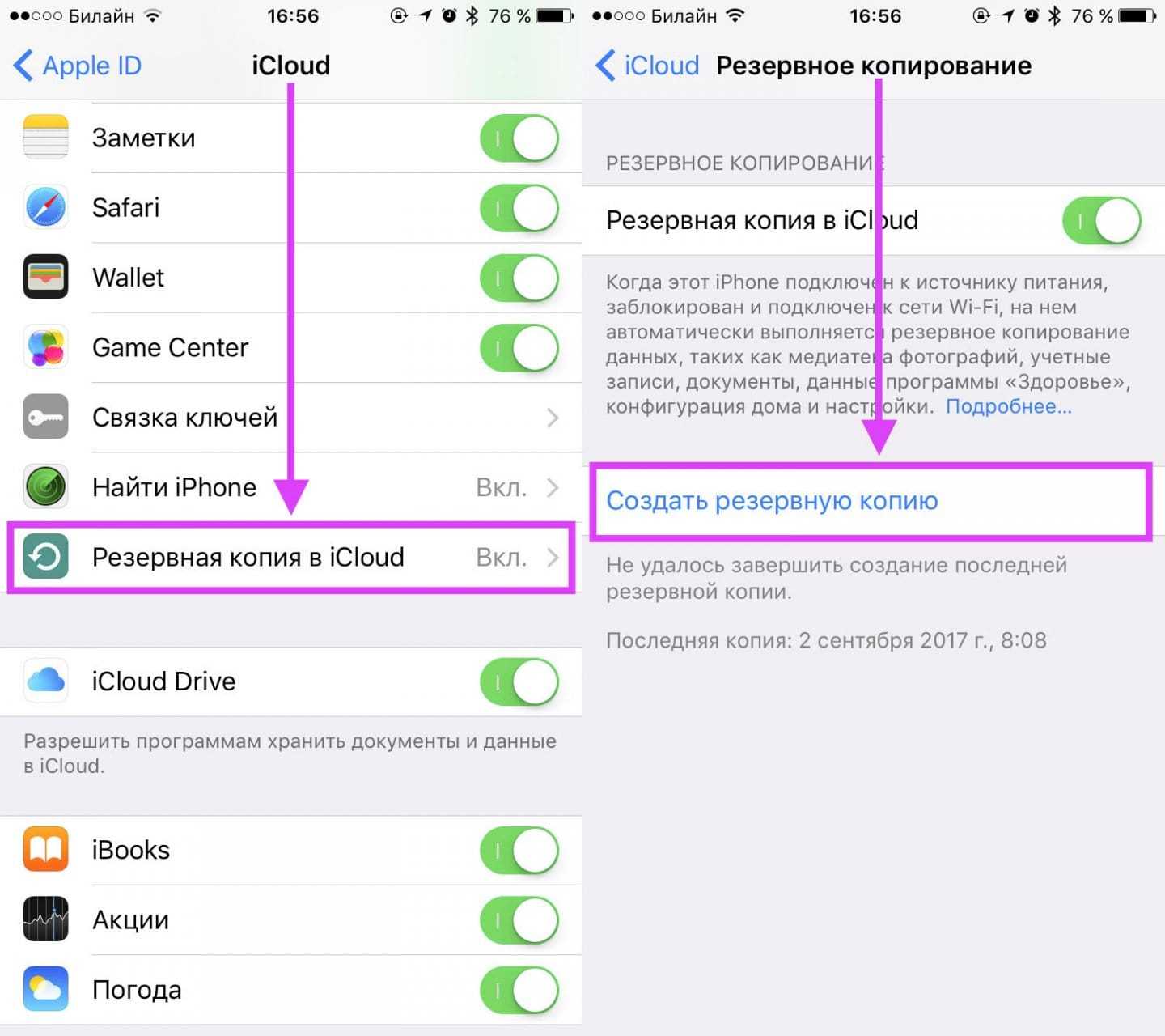 Копия whatsapp в icloud. Создать резервную копию айфон. Айфон 5 c Резервное копирование. Как сделать Резервное копирование. Резервная копия в ICLOUD.