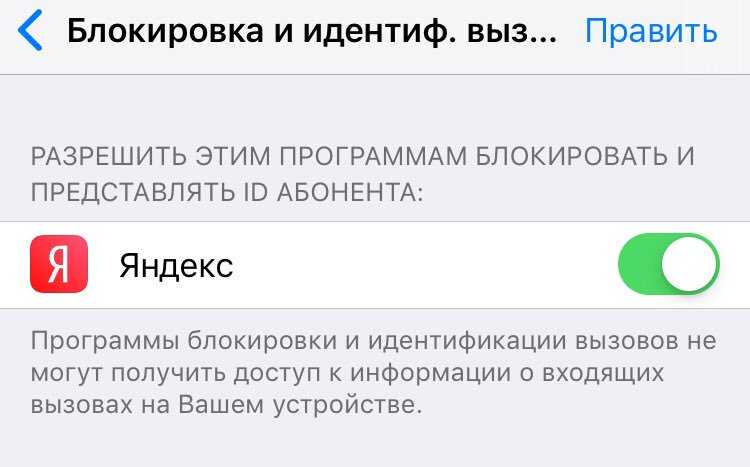 Как заблокировать спам. Яндекс блокировка спам звонков. Блокиратор звонков от Яндекс. Как заблокировать спам звонки на телефоне. Яндекс спам звонки.