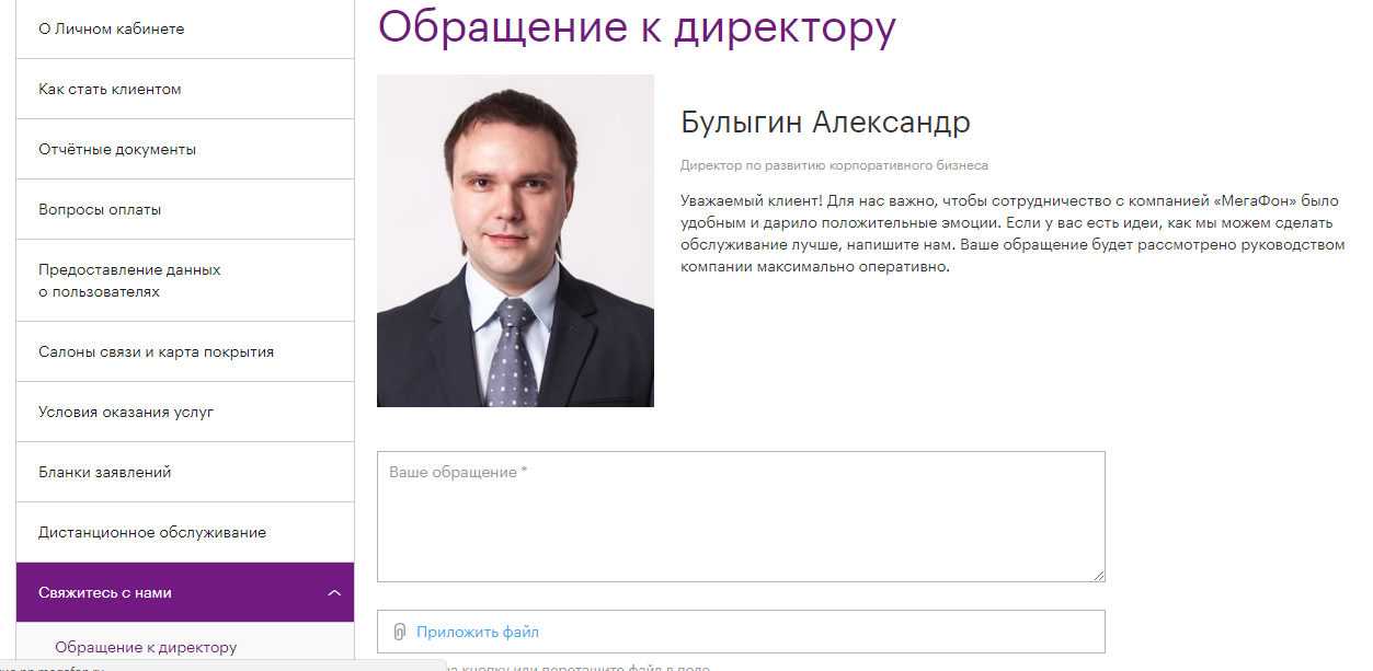 Жалоба на мегафон: куда жаловаться за обслуживание и писать претензии