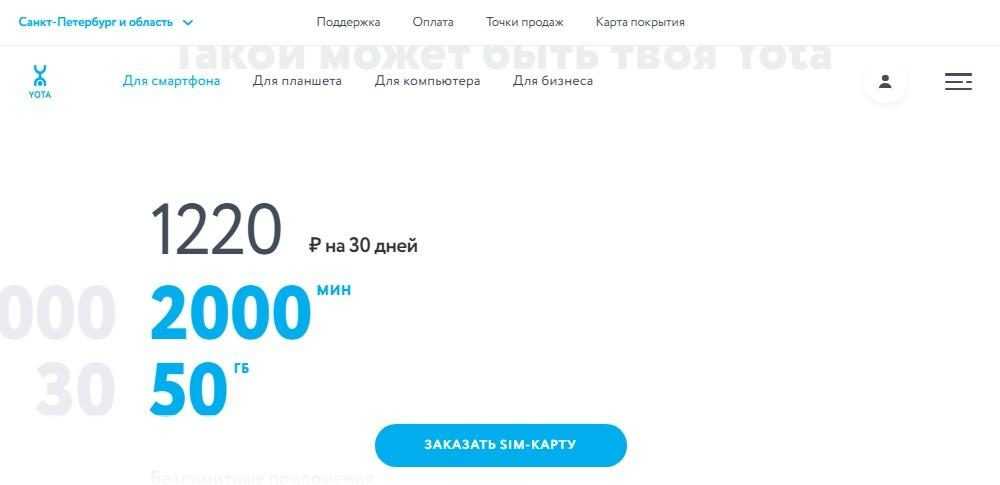 Тариф сим карты yota. Yota 0 ГБ. Yota частоты. Yota частоты 4g. Yota частота 4g Краснодар.