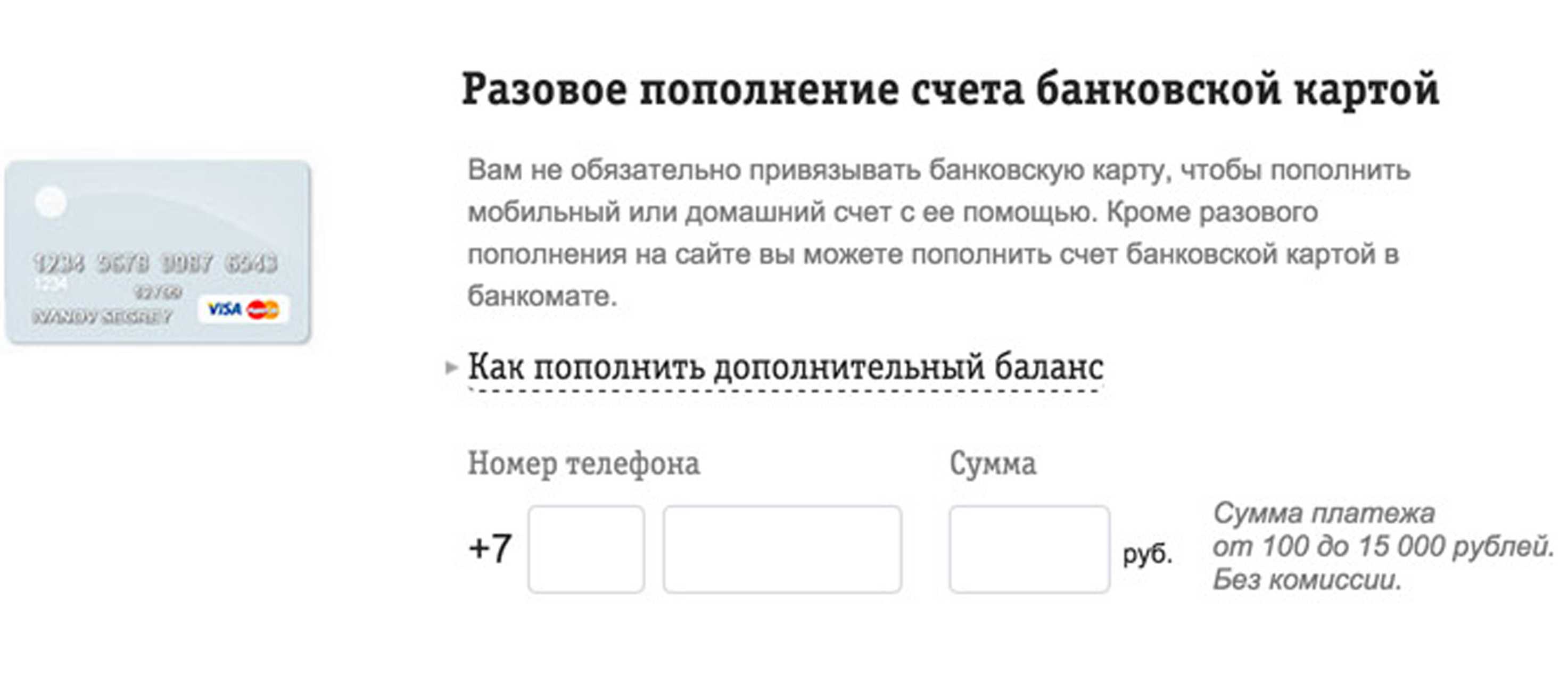 Билайн: пополнение счета, проверка баланса, перевод денег на другой номер, вывод на карту | kak-popolnit.ru