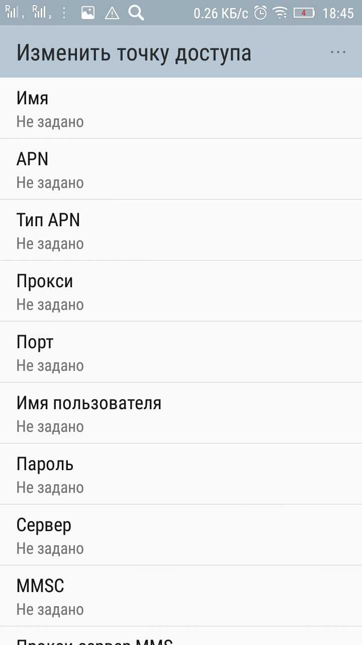 Создание и настройка точки доступа apn на android