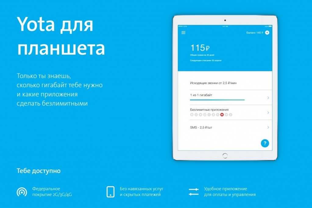 Тарифы yota белый | yota-faq.ru это тарифы,покрытие,помощь,настройки и программы