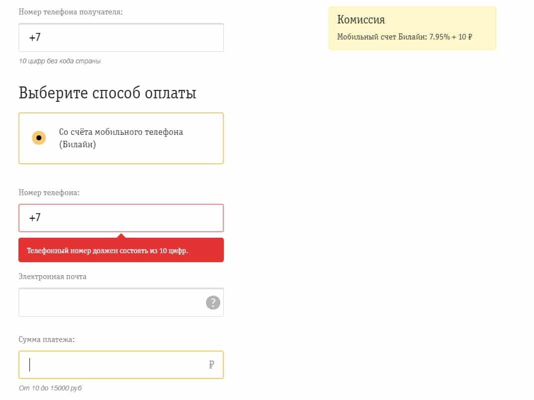 Как выводить деньги с йота. Перевести с билайна на йоту деньги.