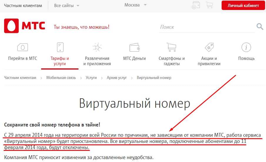 Мтс личный кабинет виртуальная карта мтс