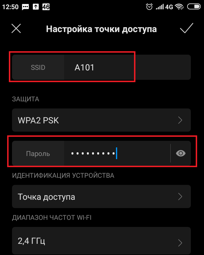 Сайт андроид точка. Точка доступа Wi-Fi Android. Точка доступа вай фай на андроид. Настраиваем WIFI на андроиде. Настройка точки доступа.