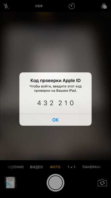 Код проверки apple id ios 7