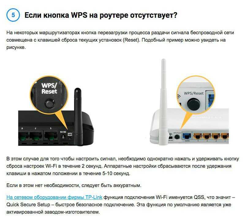 Что такое qss и wps? для чего нужна кнопка qss на wi-fi роутере и как ей по...