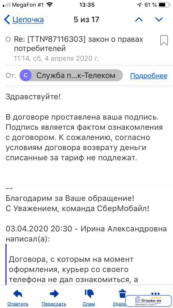 Сбермобайл отзывы - операторы мобильной связи - первый независимый сайт отзывов россии