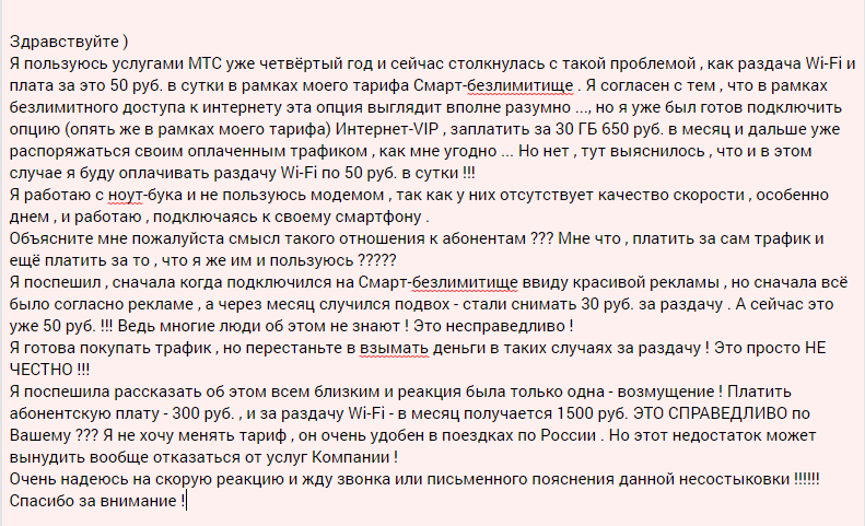 Жалоба на обслуживание мегафон