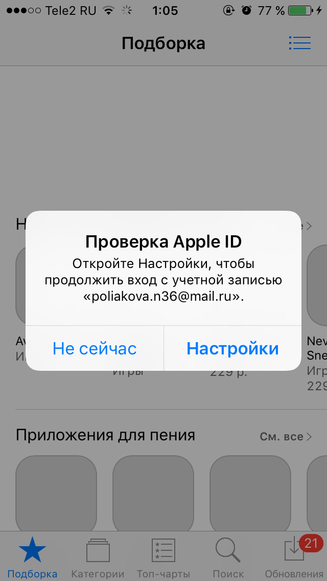 Куда ввести код проверки apple id и где его получить?