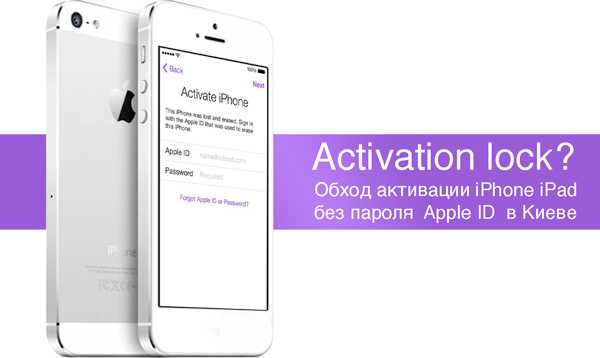 Блокировка активации iphone - вся правда как снять activation lock!