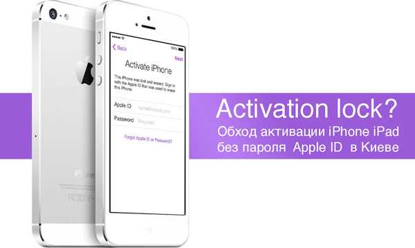 Как активировать айфон 14 про. Обойти блокировку активации iphone. Обход блокировки активации IPAD. Обход активации Apple ID. Обход блокировки активации iphone 6s.