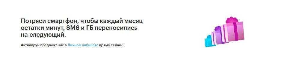 Перенос остатков МЕГАФОН. Перенос остатков МЕГАФОН подключить. Услуга перенос остатков МЕГАФОН. Опция перенос остатков МЕГАФОН условия 2022.