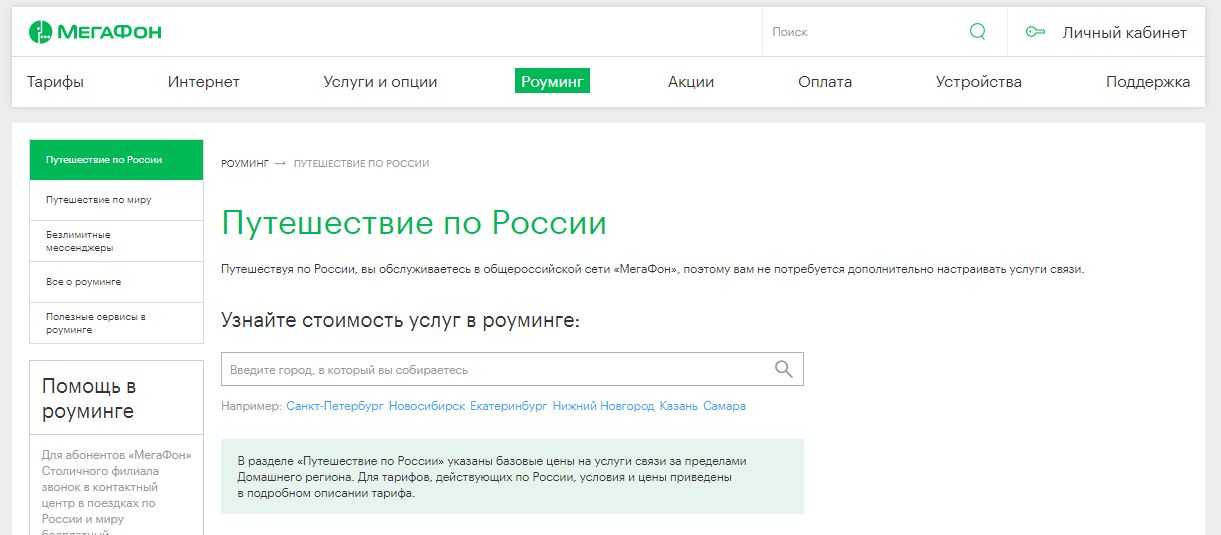 Опция мегафон «интернет по россии»: описание, как подключить или отключить | услуги и опции мегафон | tarifinform.com