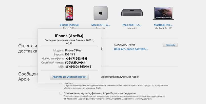 Серийный номер айфон 11. Серийный номер Apple IPAD. Серийный номер устройства Apple. IMEI номер Apple IPAD.