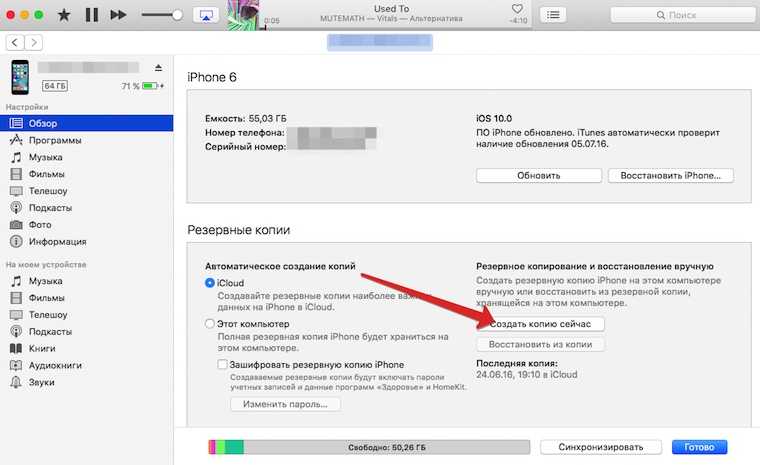 Резервная копия iphone через itunes