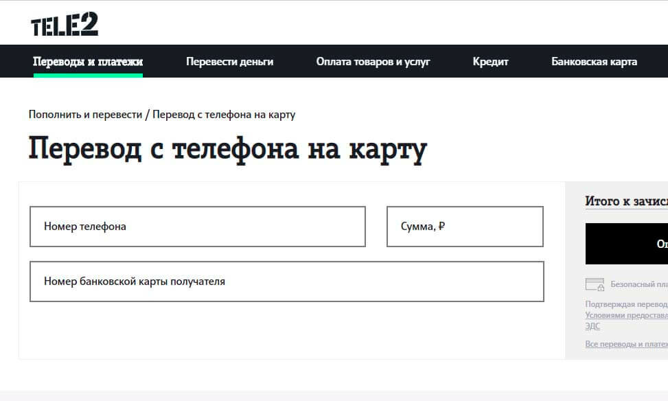 Tele2 карта банковская