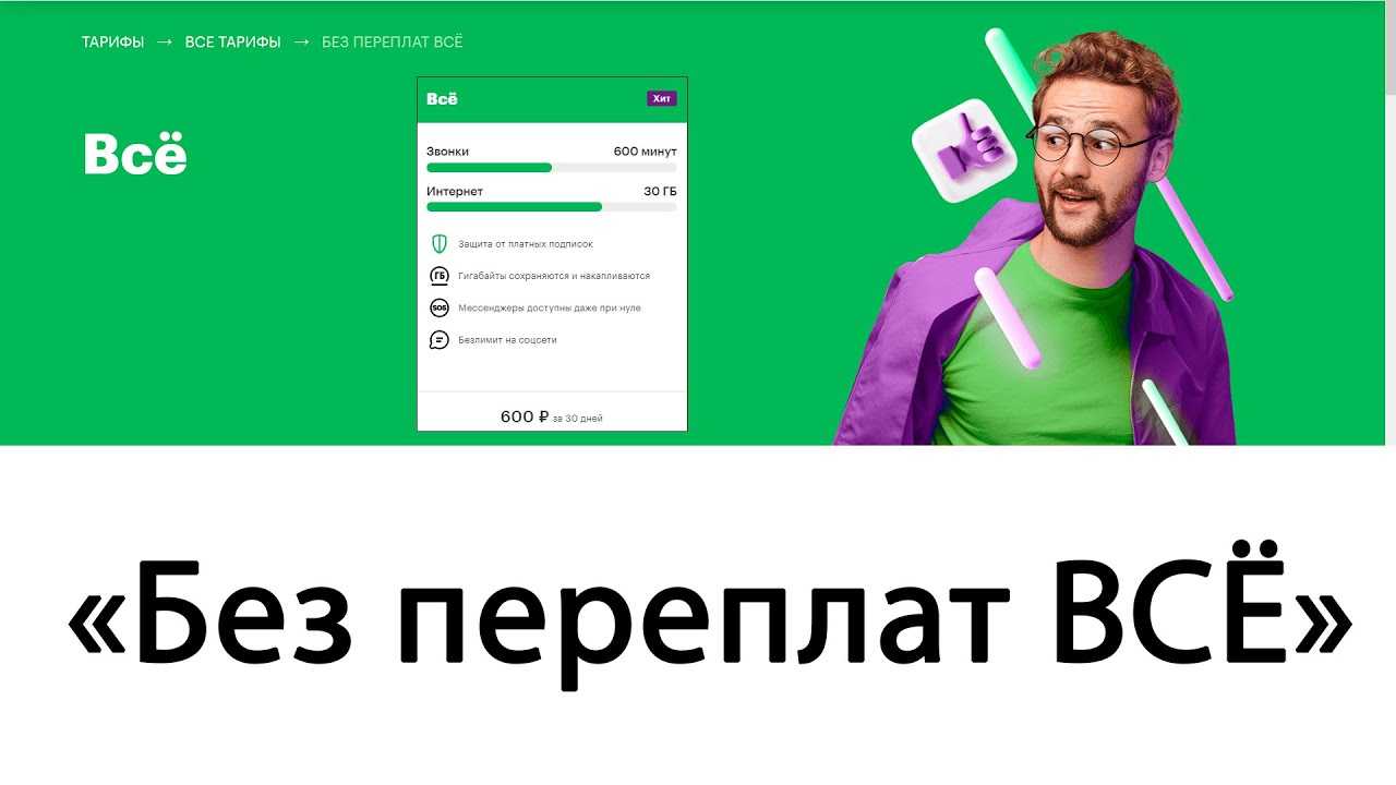 Тарифный план максимум без переплат мегафон