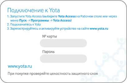 Как активировать сим карту yota на планшете | yotagid.ru