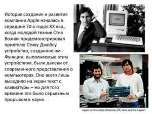 История apple. когда была основана компания apple: краткая история успеха