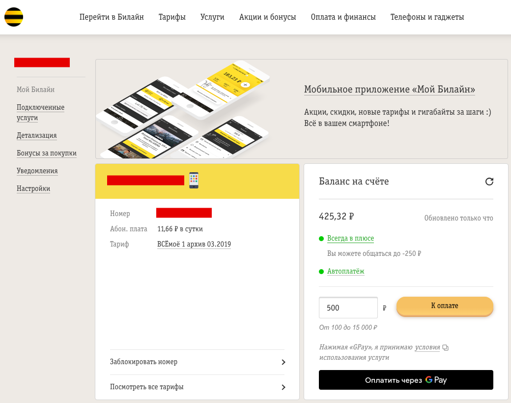 Зайти в личный кабинет билайн по номеру. Билайн. Билайн личный. Номер личного кабинета Билайн. Мобильный Билайн личный кабинет.