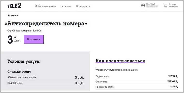 Как добавить в черный список на теле2 | tele2gid.ru | все о теле2