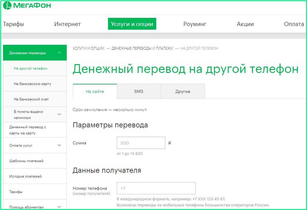 Yota-gid.ru. как перевести деньги с йота на теле2, мтс, мегафон, билайн - yota-gid.ru