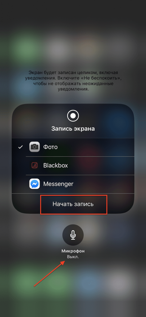 Запись экрана iphone-как включить и настроить эту функцию