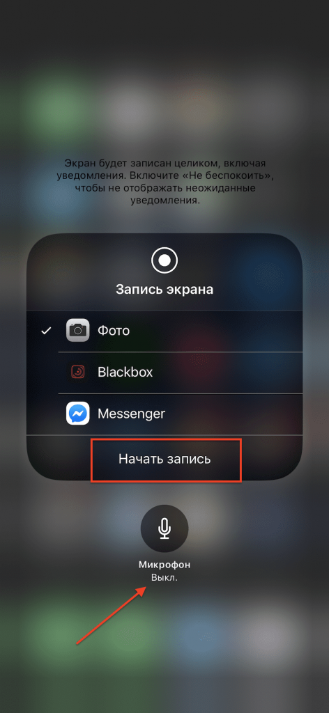 Запись экрана со звуком. Запись экрана на айфон 8. Как включить запись экрана на айфоне 6 s. Как сделать запись жкран. Какс делать запсть экрана.
