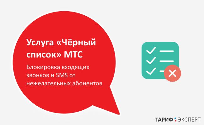 Как заблокировать человека в телефоне