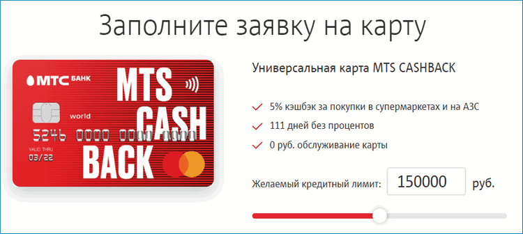 Карта мтс cash back условия