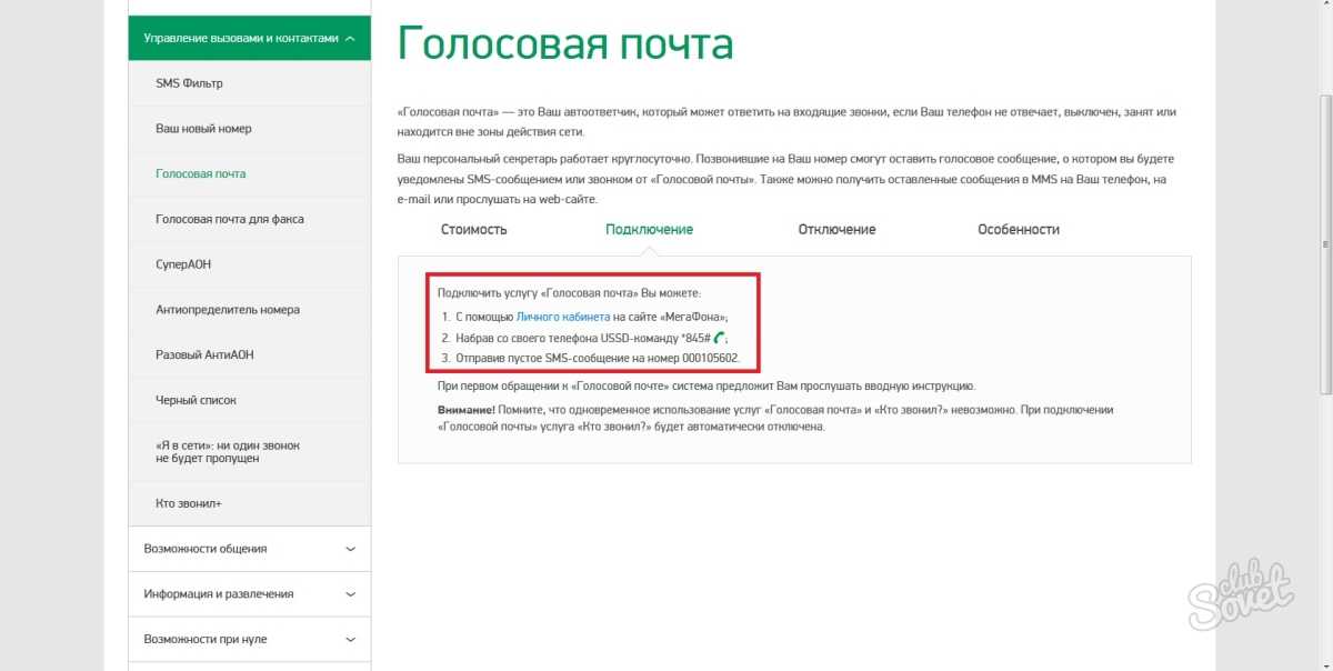 Как восстановить удаленное голосовое. Голосовая почта МЕГАФОН. Номер голосовой почты. Автоответчик МЕГАФОН номер. Номер телефона голосовой почты МЕГАФОН.