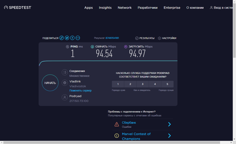 проверка скорости wi-fi подключения