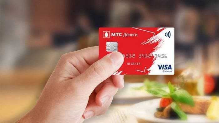 Кредитная и дебетовая карта «мтс деньги weekend»: как получить, стоимость, % по кредиту, преимущества