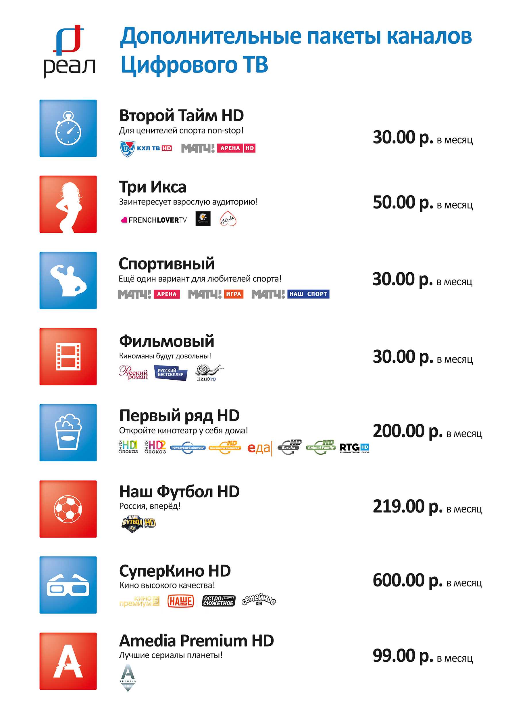 Программа телепередач ростелеком