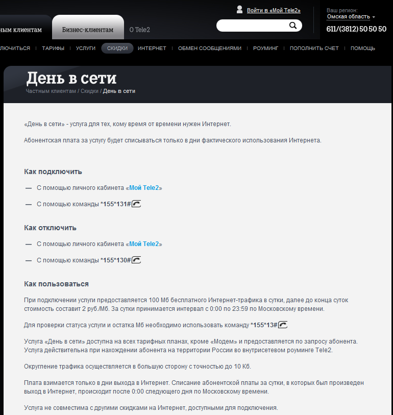 Как отключить интернет на теле2 | tele2info.ru | все о теле2