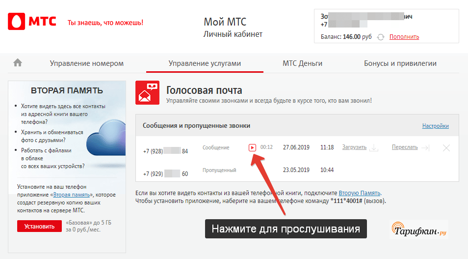 Автоответчик мтс