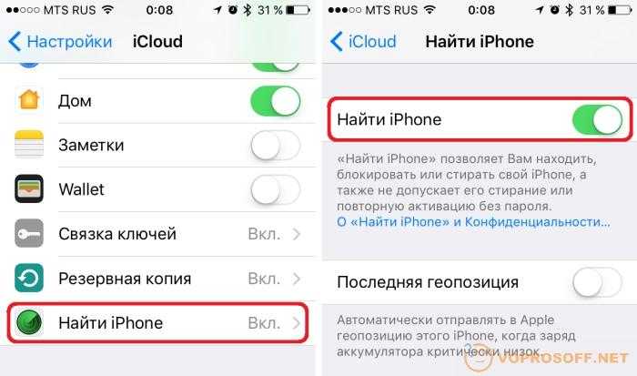 Как найти айфон если он выключен. Функция найти iphone. Функция найти айфон где находится. Найти айфон включить функцию. Функция найти айфон в настройках.