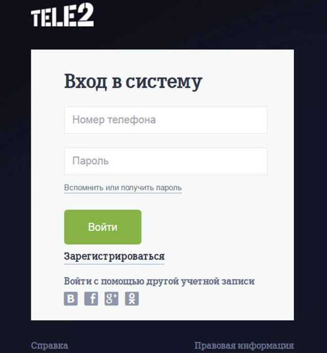 Как проверить остаток трафика теле2 - 5 способов узнать баланс