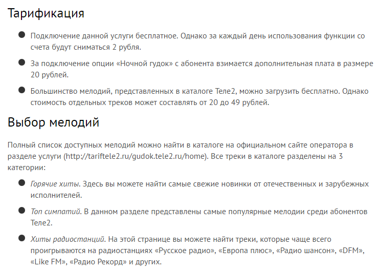 Каталог мелодий услуги «гудок» теле2 - tele2wiki.ru