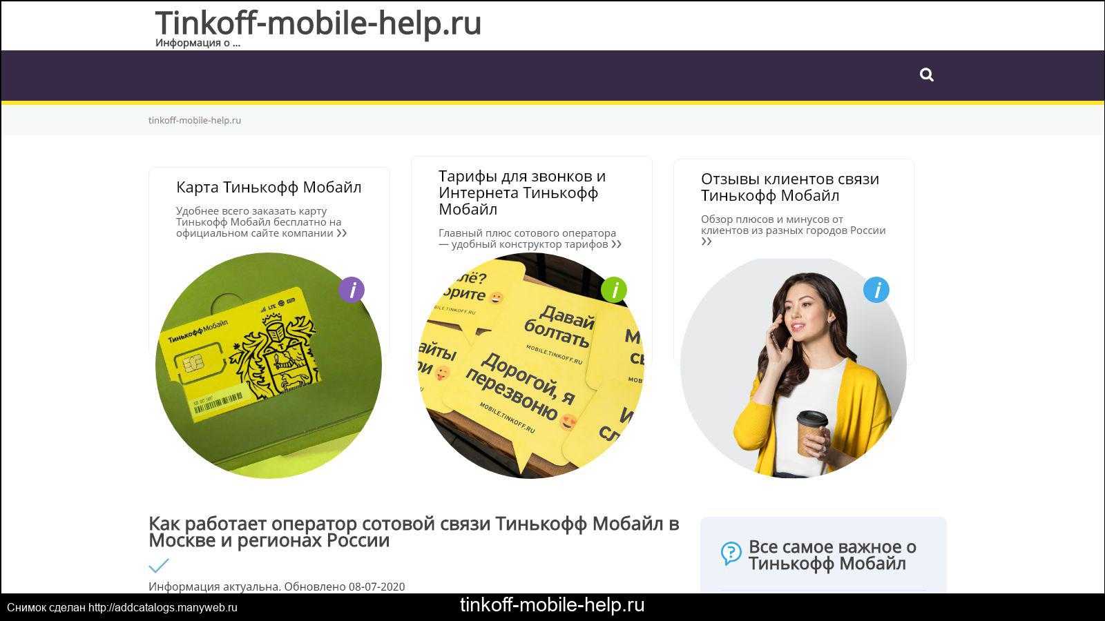 Покрытие сети тинькофф мобайл в россии: регионы присутствия