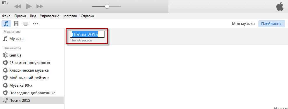 как добавить музыку на айфон через айтюнс с компьютера
