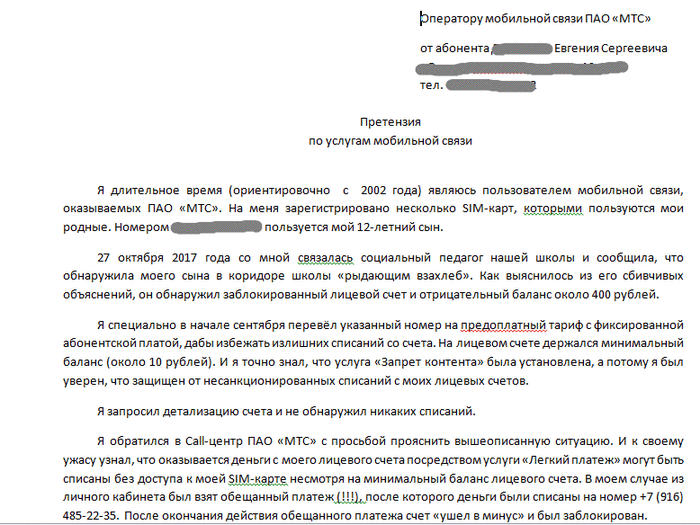 Претензия в мегафон образец заполнения