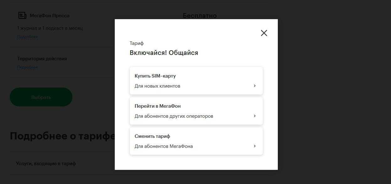 14 0 0 включить. Включайся общайся тариф МЕГАФОН. Включайся