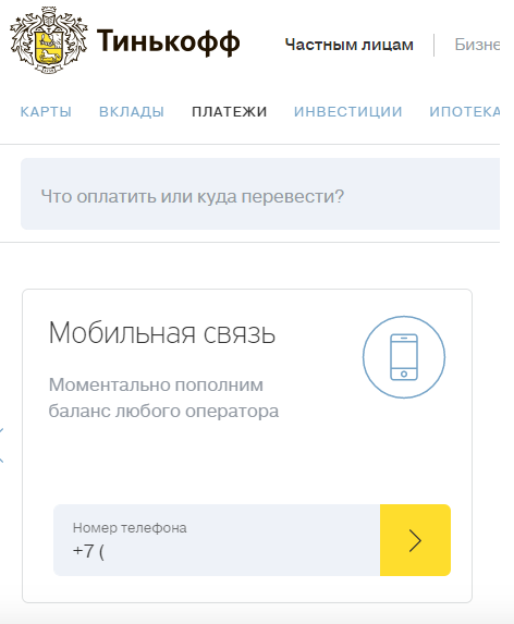 Можно ли перевести с тинькофф. Пополнение карты тинькофф. Оплатить тинькофф. Перевести деньги с баланса телефона на карту тинькофф. Карта тинькофф чтобы оплачивать картой.