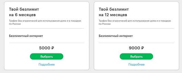Тариф «твой безлимит» на 6 и 12 месяцев: описание, как подключить тарифкин.ру
тариф «твой безлимит» на 6 и 12 месяцев: описание, как подключить
