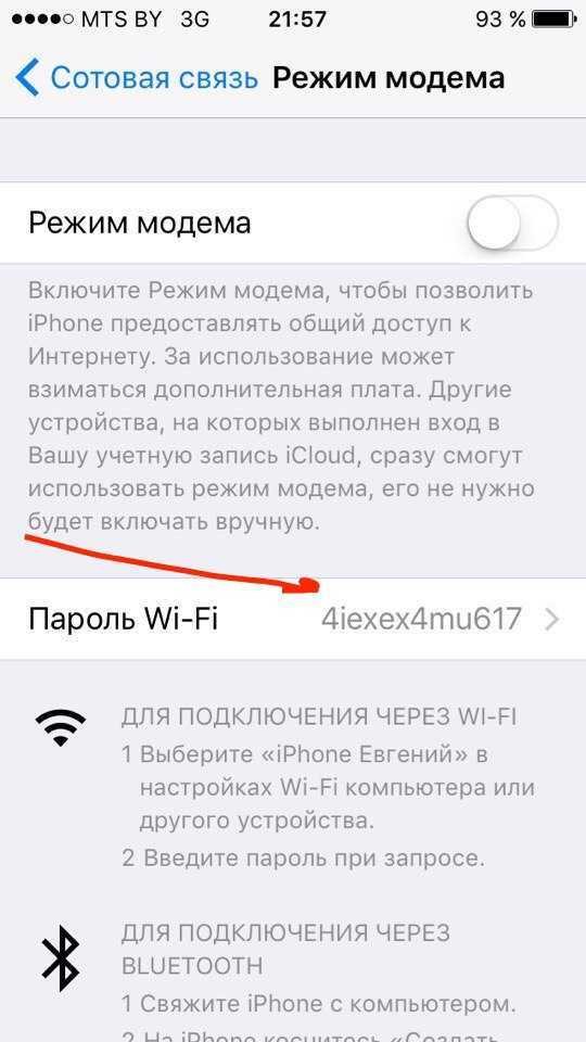 Подключение интернета через айфон. Как раздать вай фай с айфона на ноутбук. Как раздать интернет с телефона на телефон айфон 11. Раздача вай фай с айфона 11. Как раздать интернет через айфон 10.