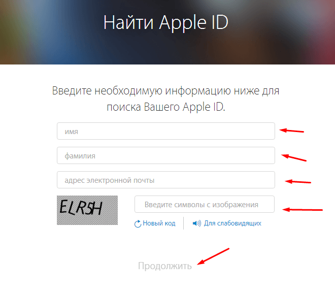Как узнать apple id на заблокированном iphone, предыдущего владельца тарифкин.ру