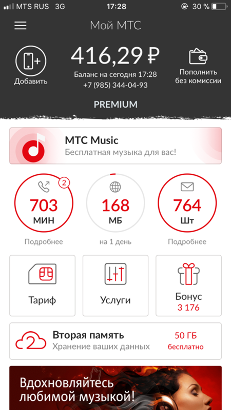Mts premium отключить. МТС. МТС премиум тариф. МТС премиум приложение. Подписка МТС Premium.